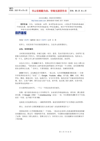 众包魔法营销