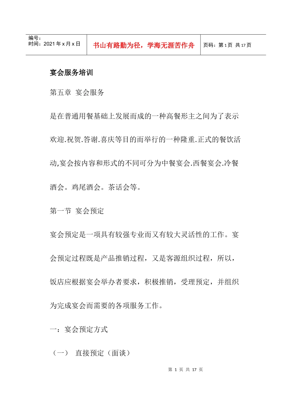 宴会服务培训_第1页