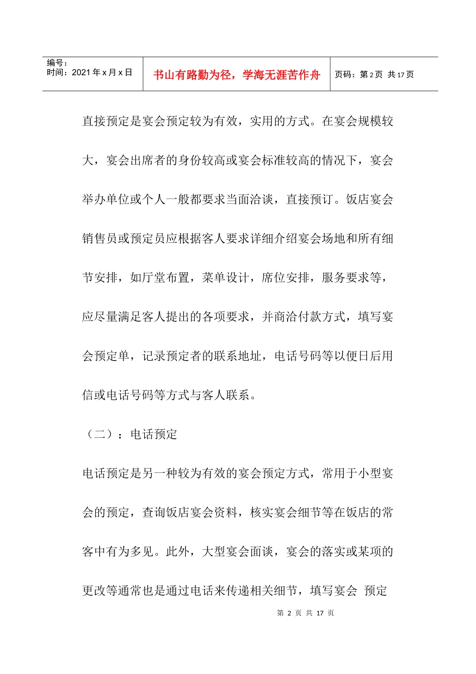 宴会服务培训_第2页