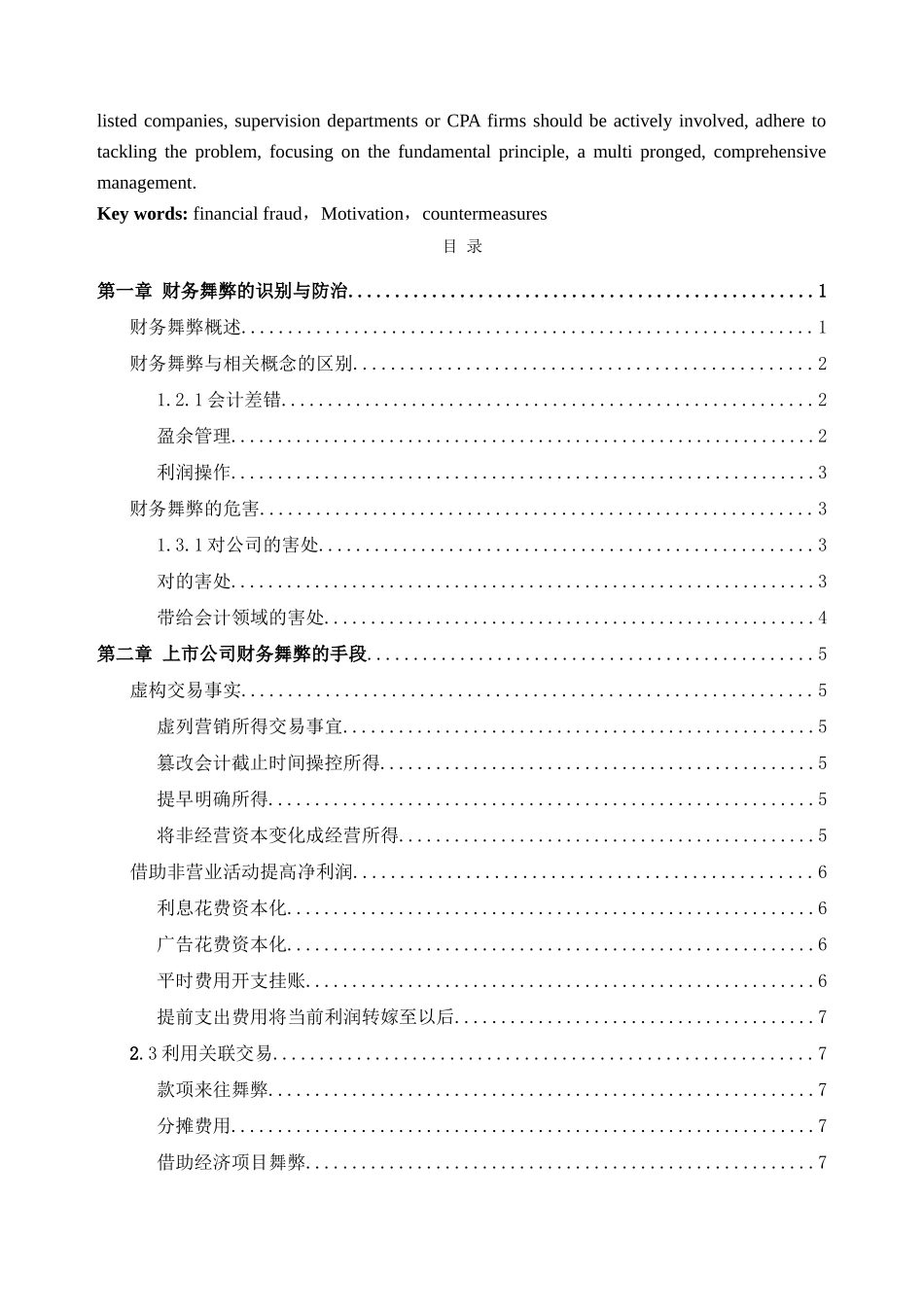 我国上市公司财务舞弊识别与治理 _第3页