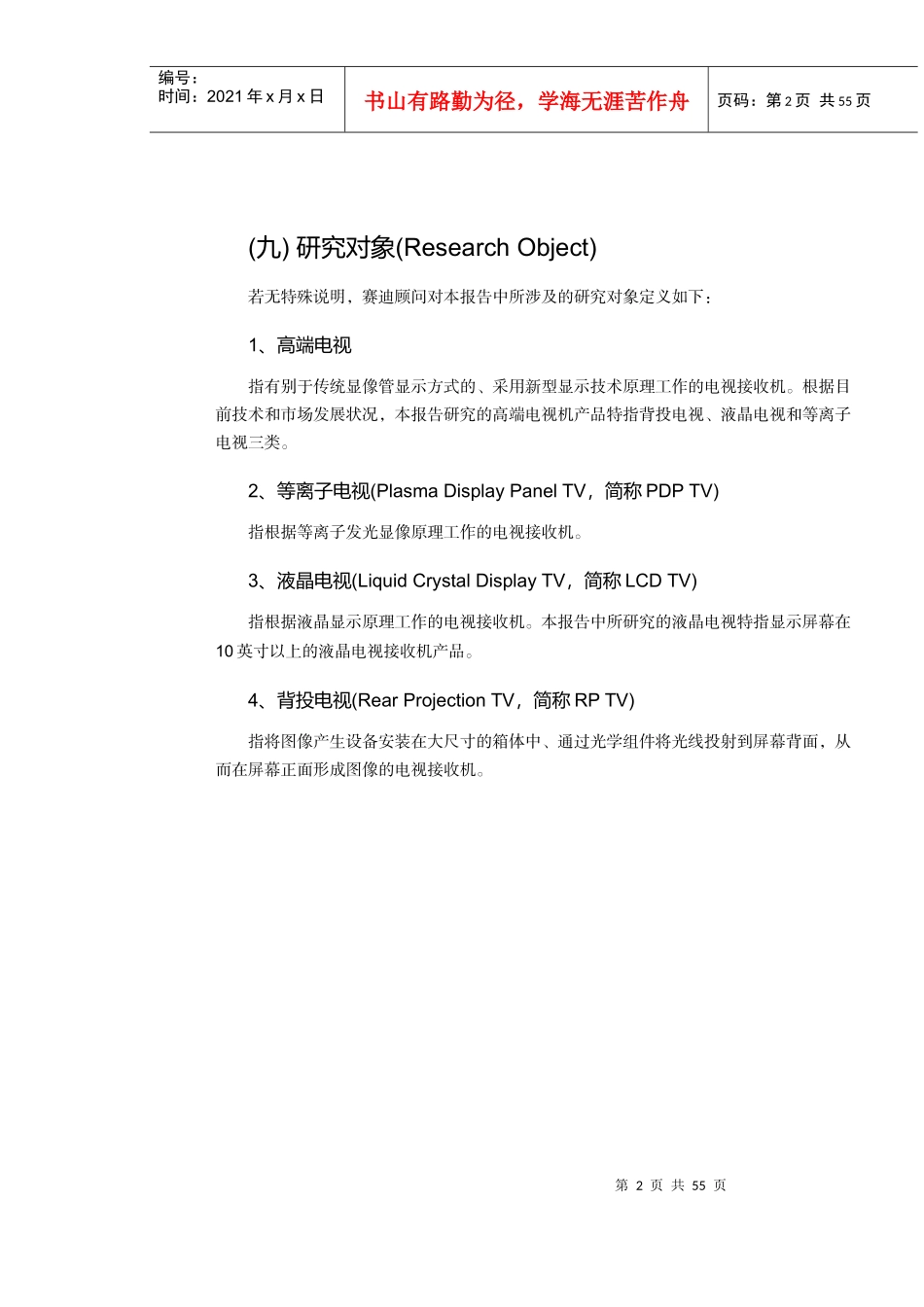 中国高端电视机市场竞争与发展模式_第2页