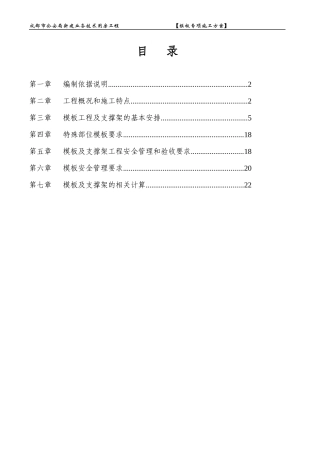 成都市公安局新建业务技术用房工程模板专项施工方案