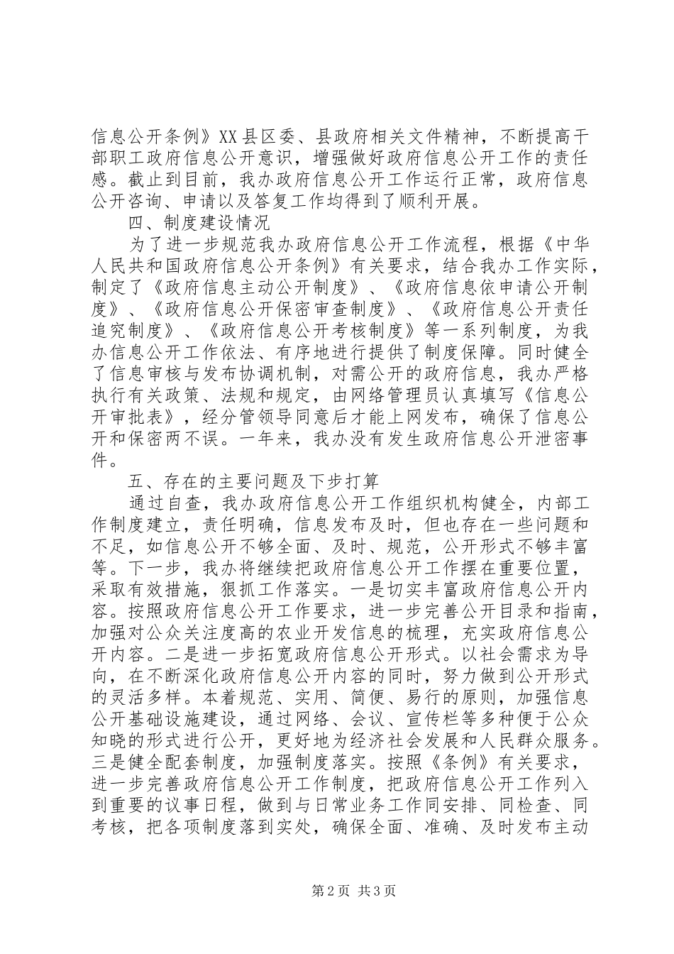 农发办年度政务信息公开总结_第2页