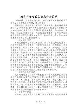 农发办年度政务信息公开总结