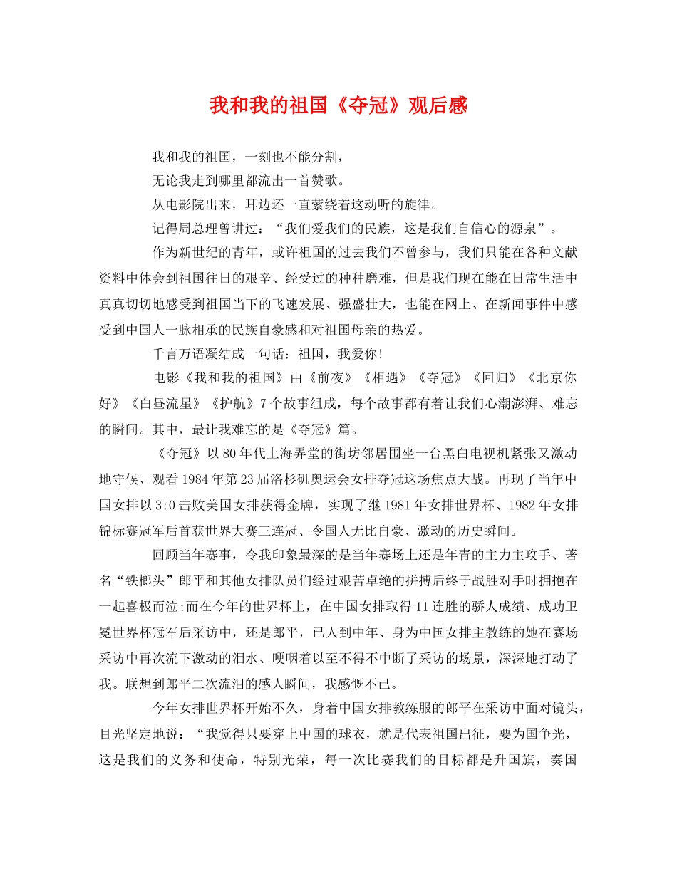 我和我的祖国《夺冠》观后感 _第1页