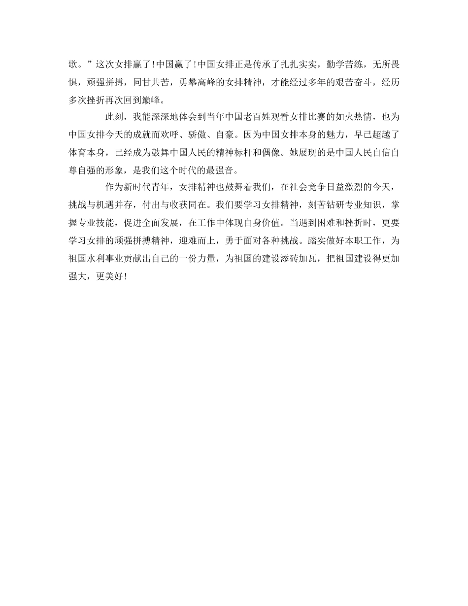 我和我的祖国《夺冠》观后感 _第2页