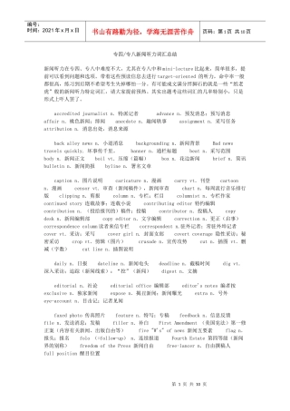 专四专八新闻听力词汇总结