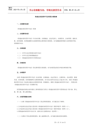 快递业务经营许可证变更办理指南