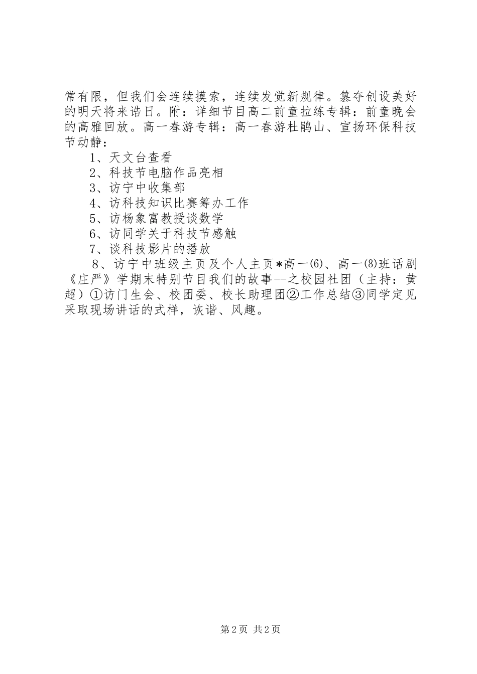 宁中广播电视台电视部工作总结范文_第2页