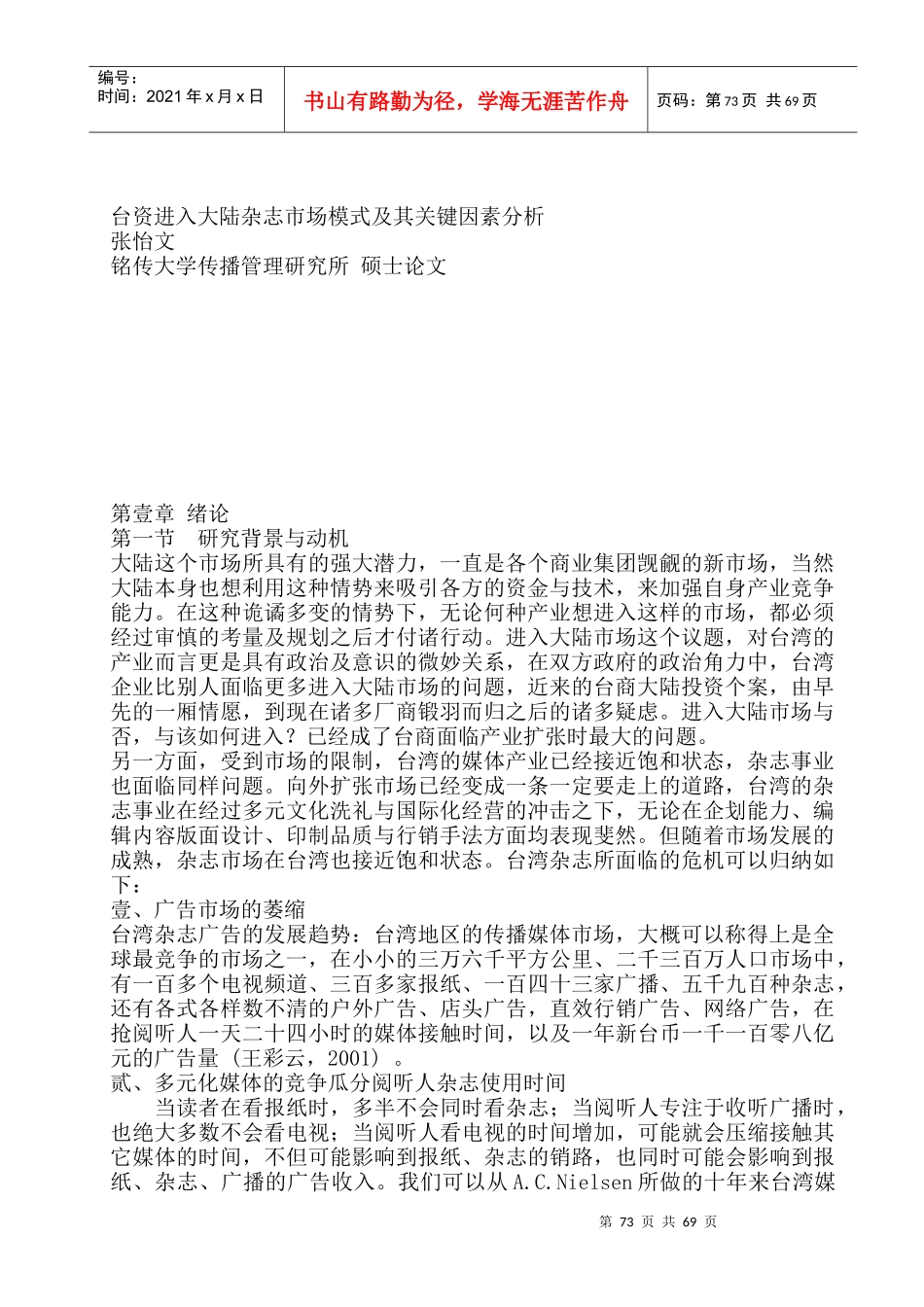 大陆杂志市场模式及关键因素分析_第1页