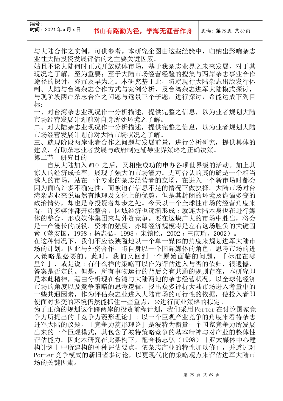 大陆杂志市场模式及关键因素分析_第3页