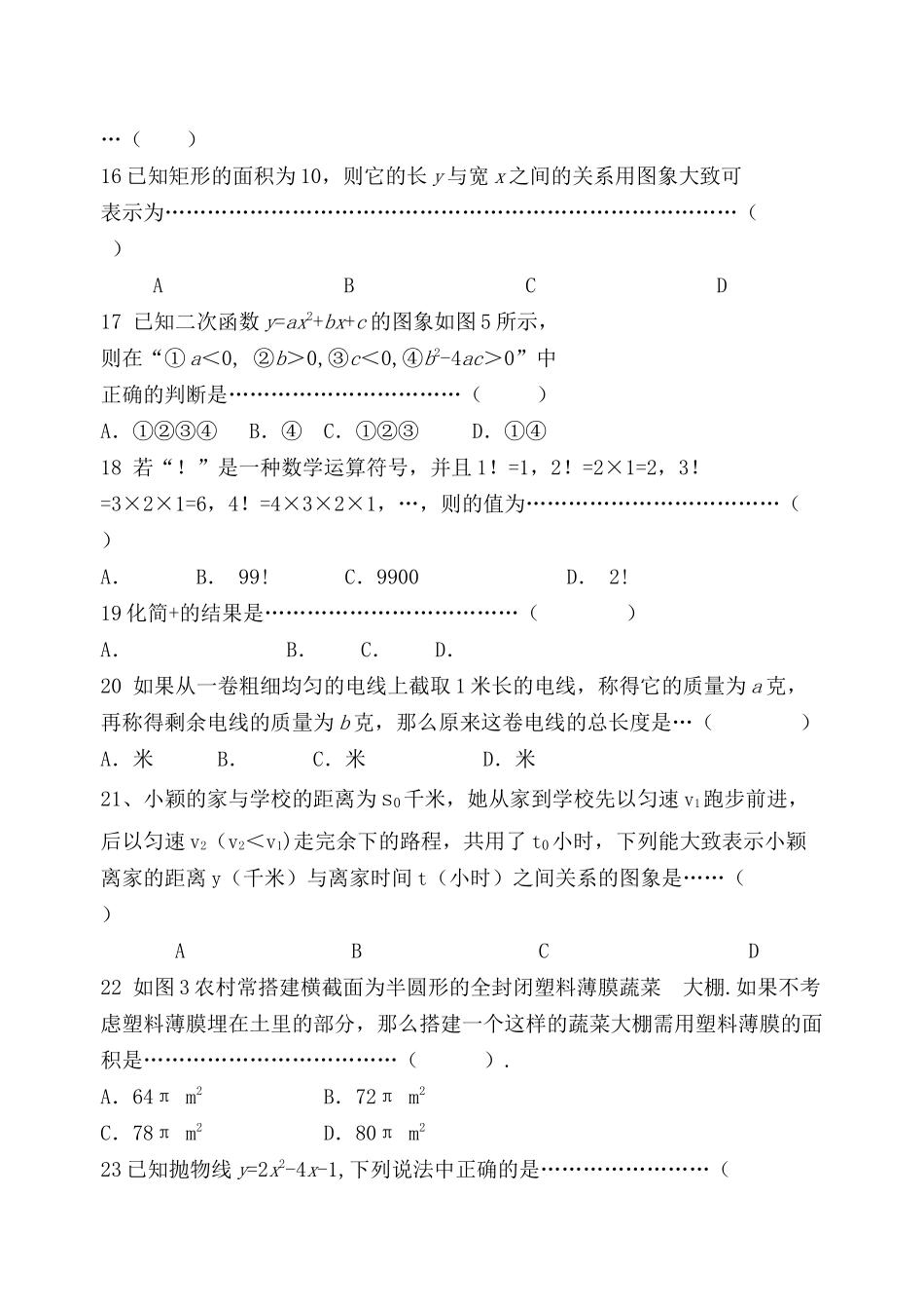 宣汉县华英初三数学月考试卷代数部分 _第2页