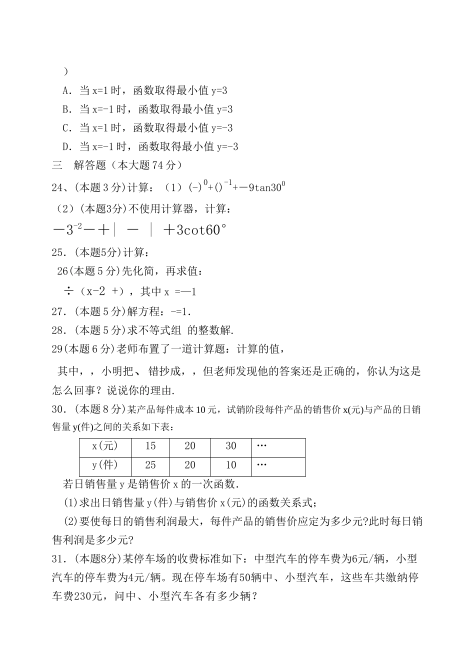宣汉县华英初三数学月考试卷代数部分 _第3页