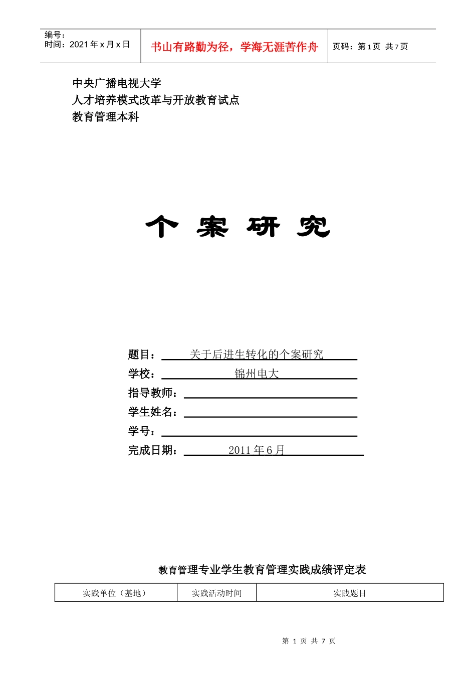 广播大学个案研究_第1页
