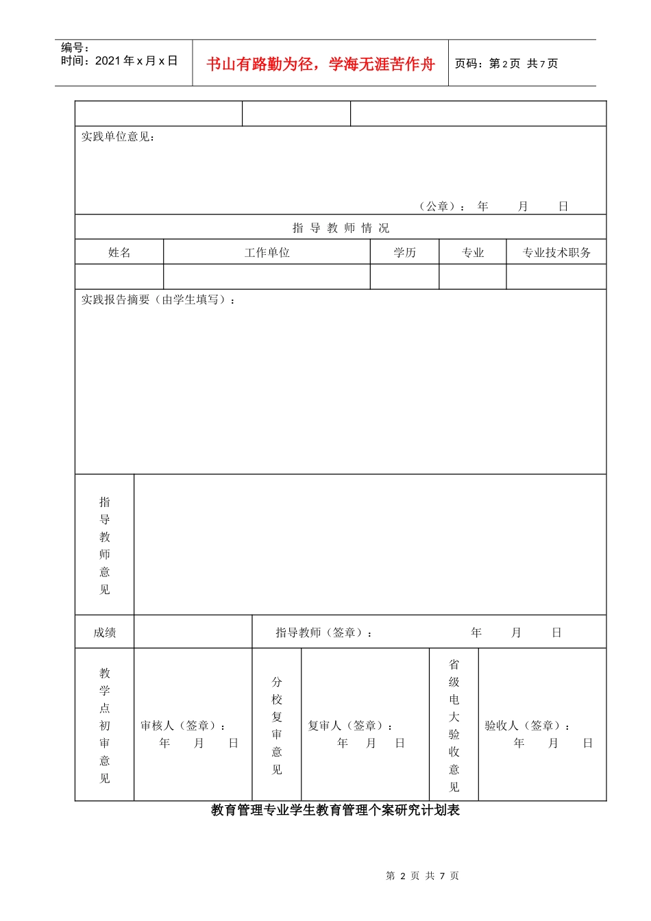 广播大学个案研究_第2页