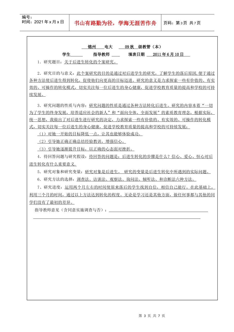 广播大学个案研究_第3页