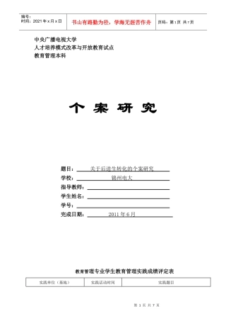 广播大学个案研究
