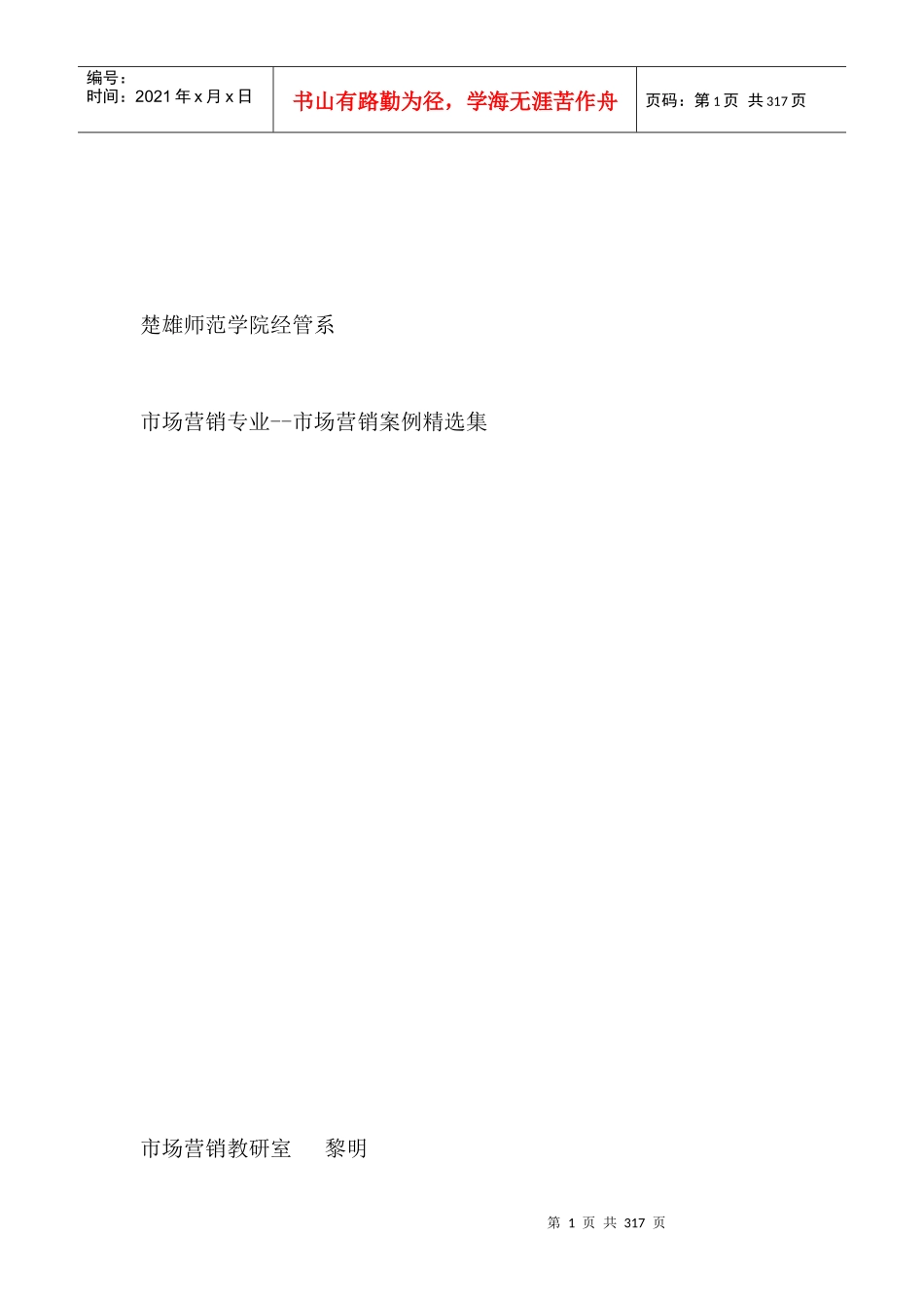 市场营销专业市场营销案例精选集_第1页