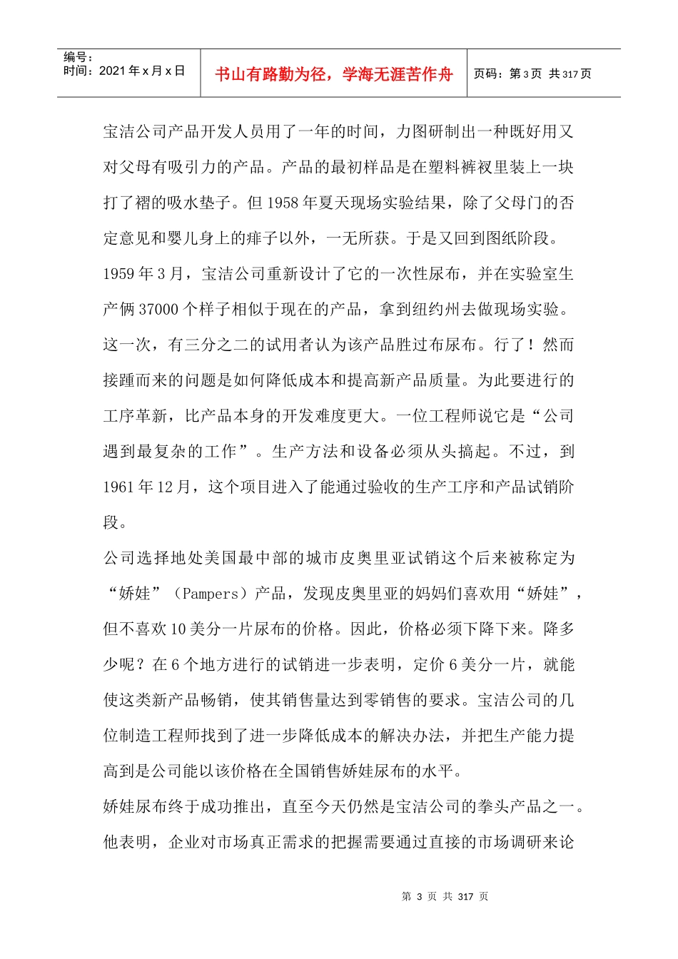 市场营销专业市场营销案例精选集_第3页