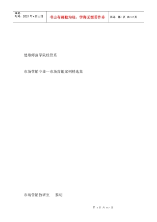 市场营销专业市场营销案例精选集