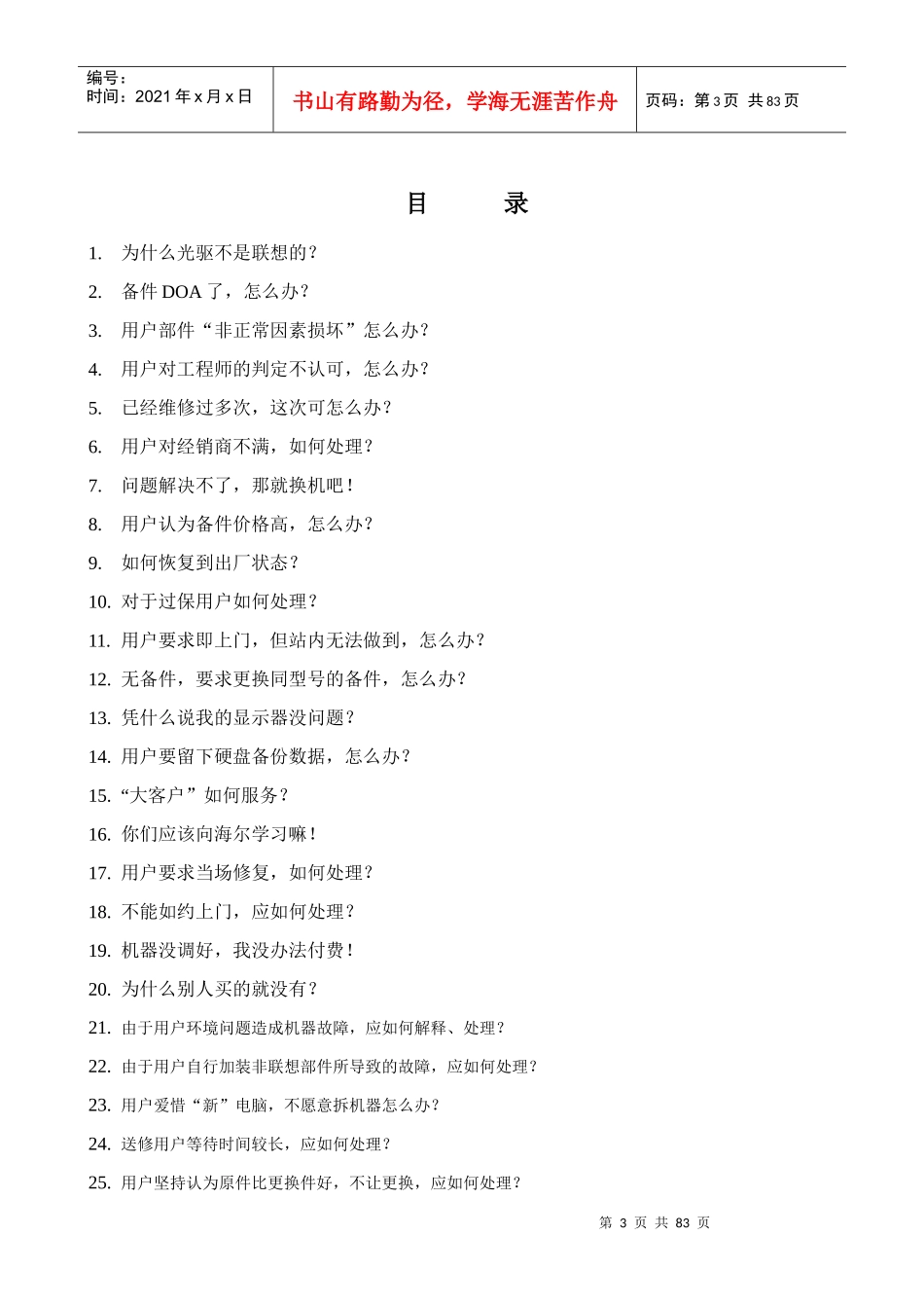 客户服务案例六十例_第2页