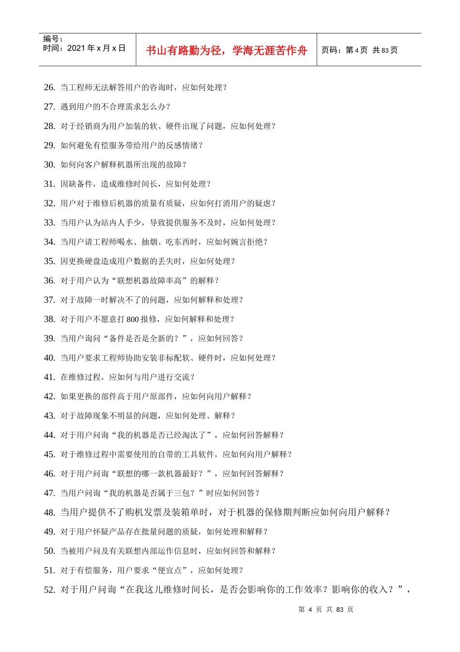 客户服务案例六十例_第3页