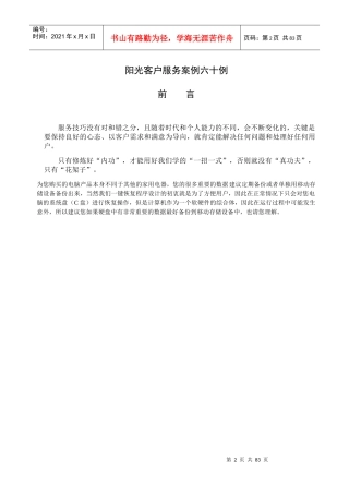 客户服务案例六十例