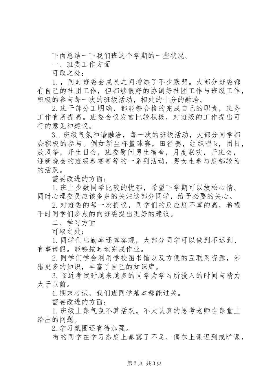 女班长上半年工作总结_第2页