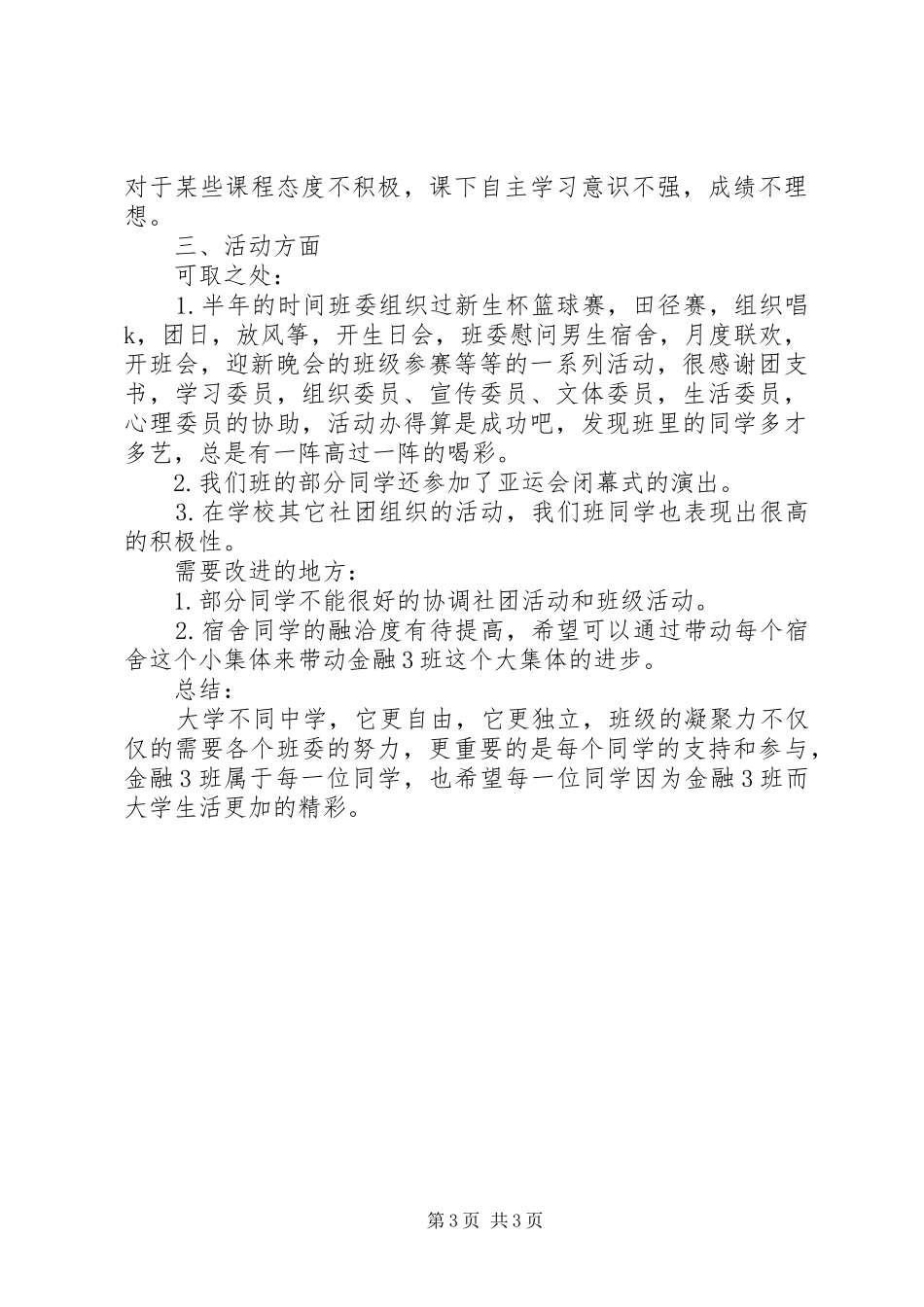 女班长上半年工作总结_第3页