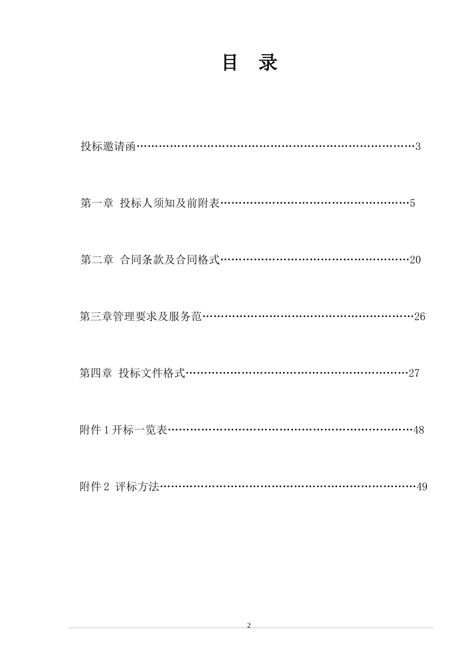 区管理委员会机场广告宣传采购项目营销活动策划_第2页