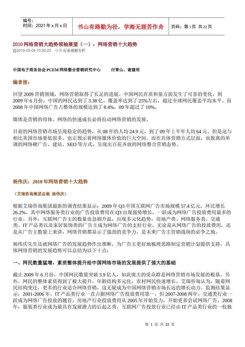 XXXX网络营销大趋势领袖展望_第1页