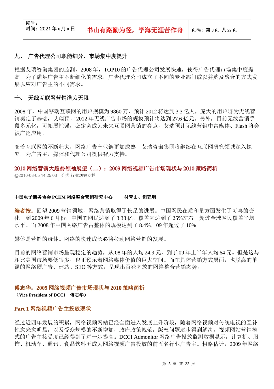XXXX网络营销大趋势领袖展望_第3页