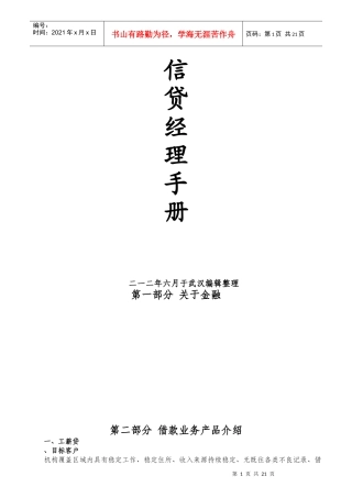 完善的信贷风控、客户经理培训手册