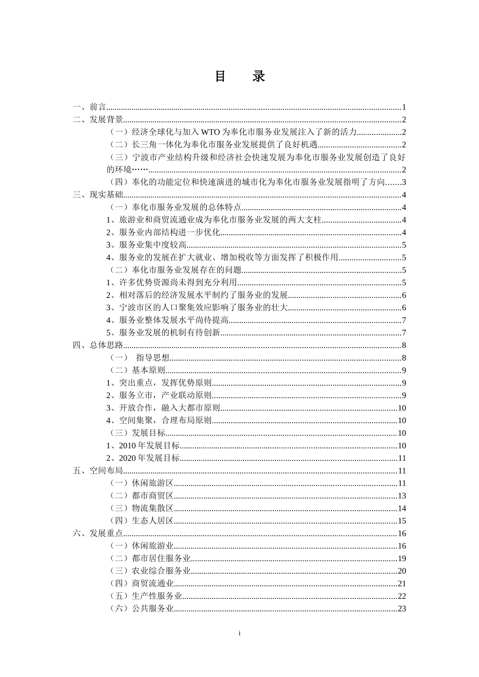 奉化市服务业发展“十一五”规划doc-“十一五”时期奉化_第3页