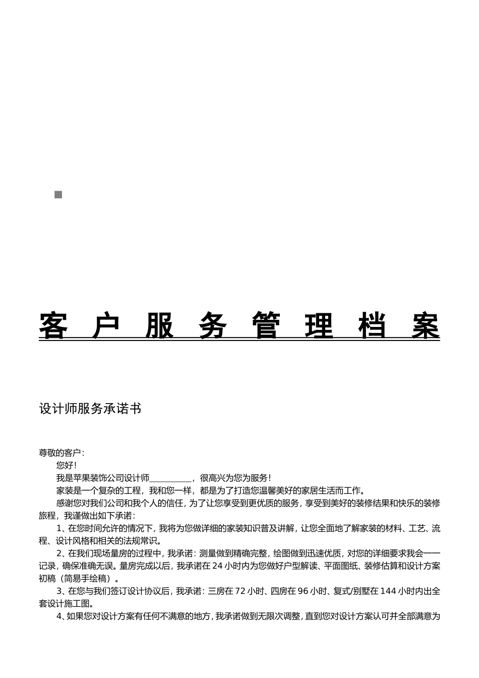 客户服务档案管理_第1页