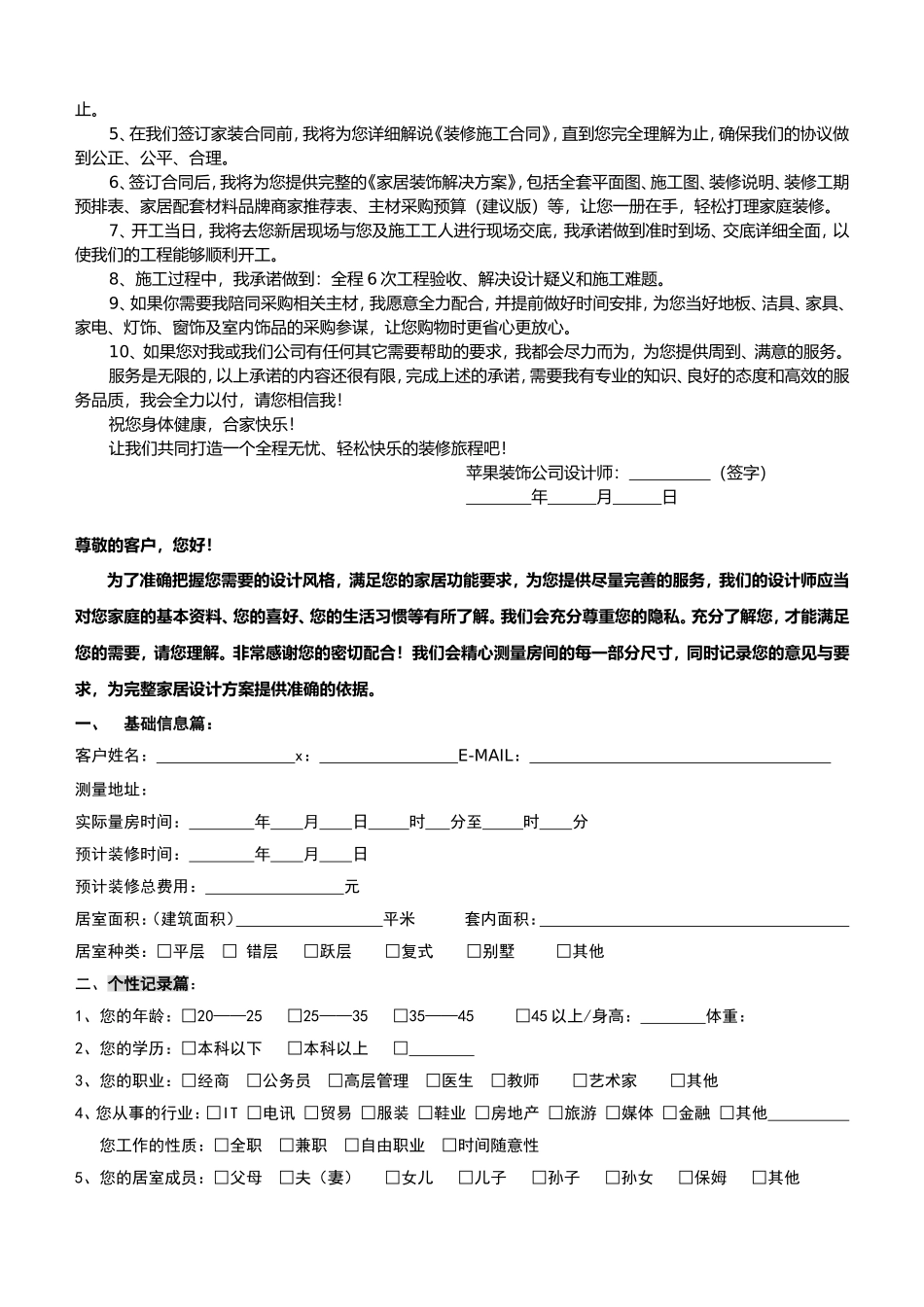 客户服务档案管理_第2页