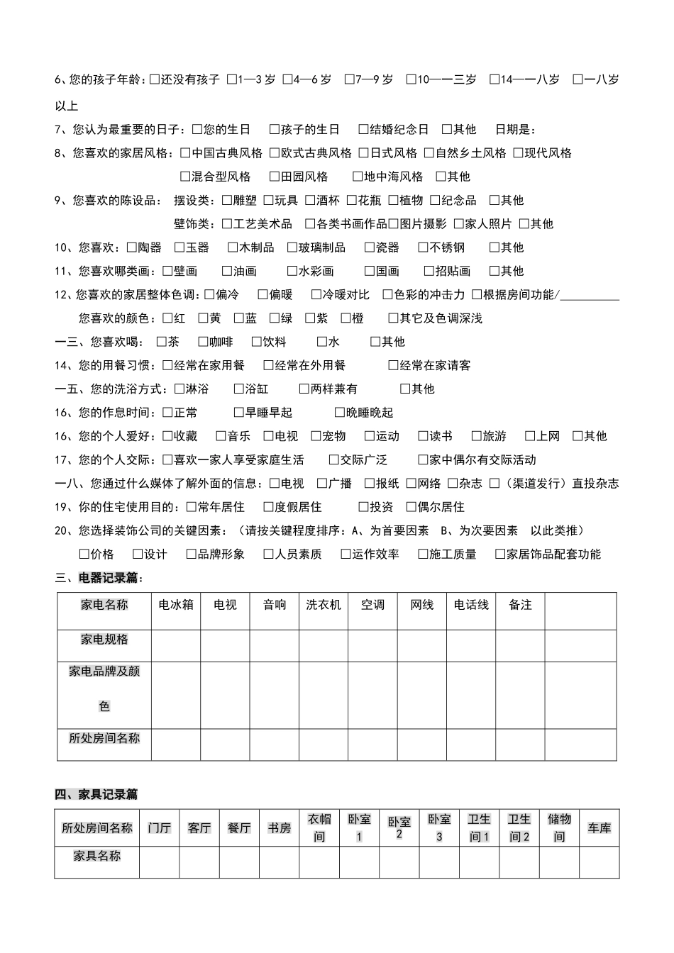 客户服务档案管理_第3页