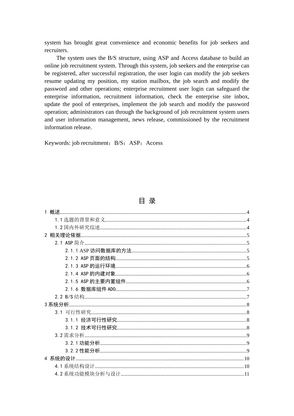 网上求职招聘系统_第2页