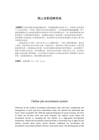 网上求职招聘系统