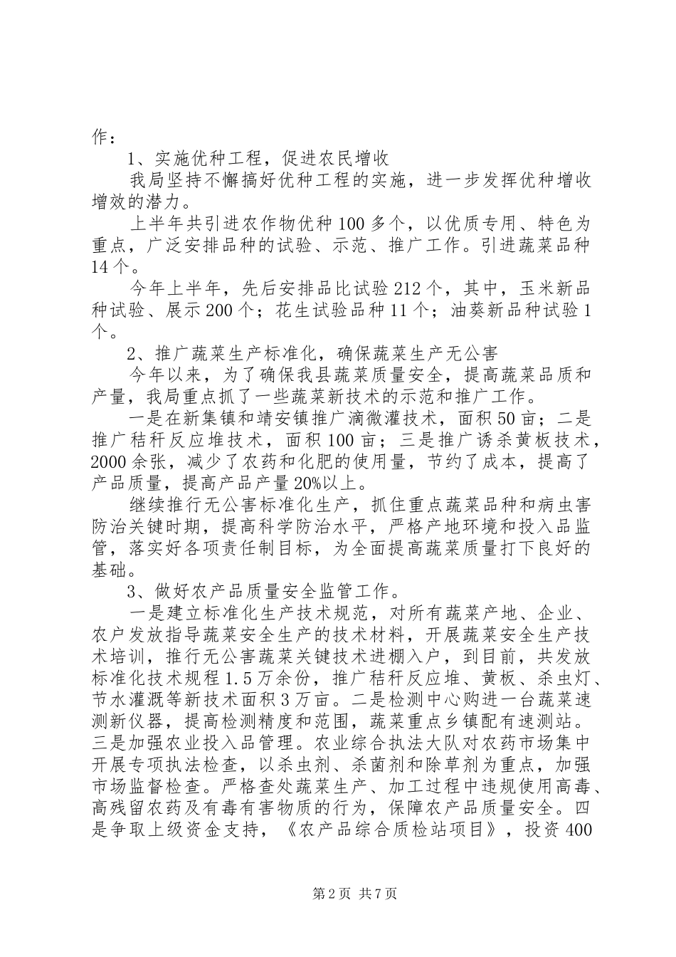 农业局新农村建设半年工作总结_第2页