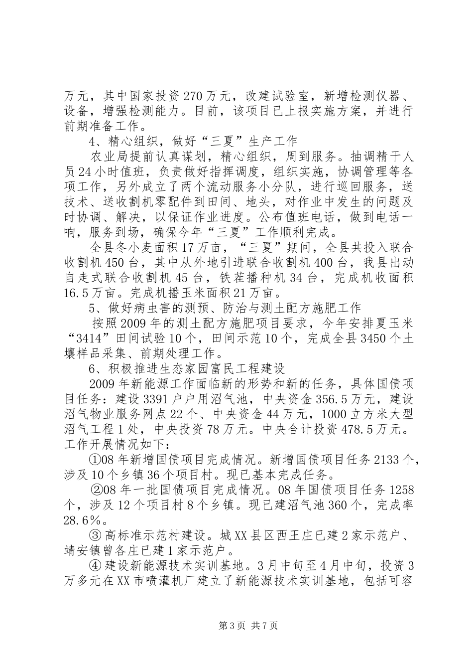 农业局新农村建设半年工作总结_第3页