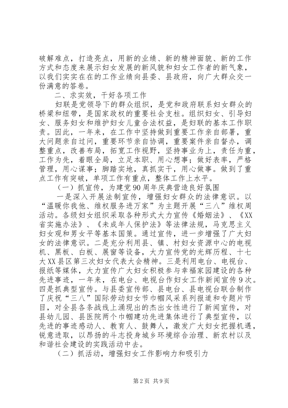 妇联党组书记工作总结_第2页