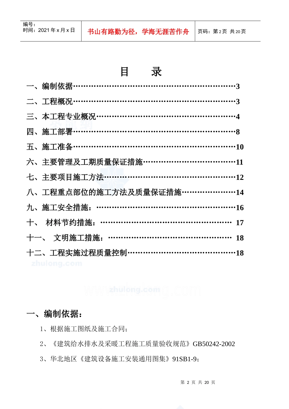 北京某公司业务综合楼空调采暖施工方案_secret_第2页