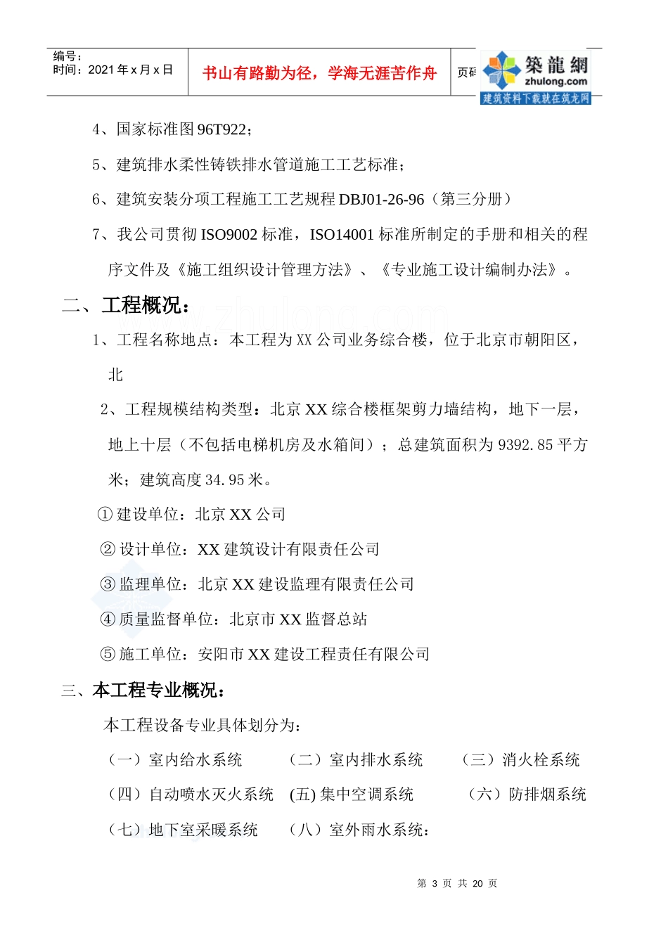 北京某公司业务综合楼空调采暖施工方案_secret_第3页