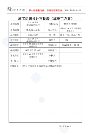 北京某公司业务综合楼空调采暖施工方案_secret