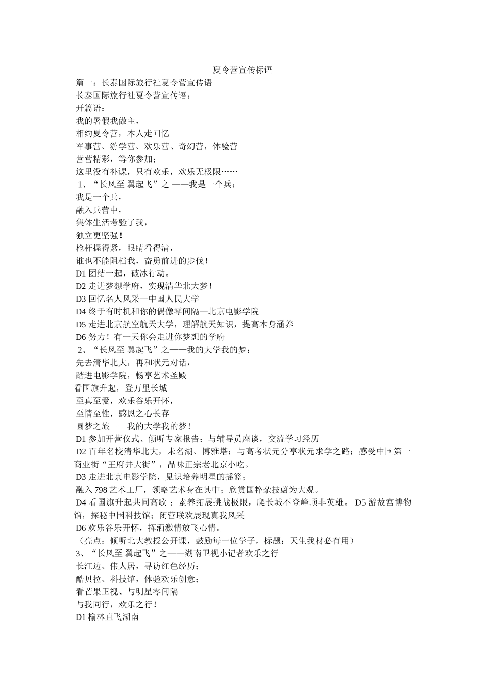 夏令营宣传标语 _第1页