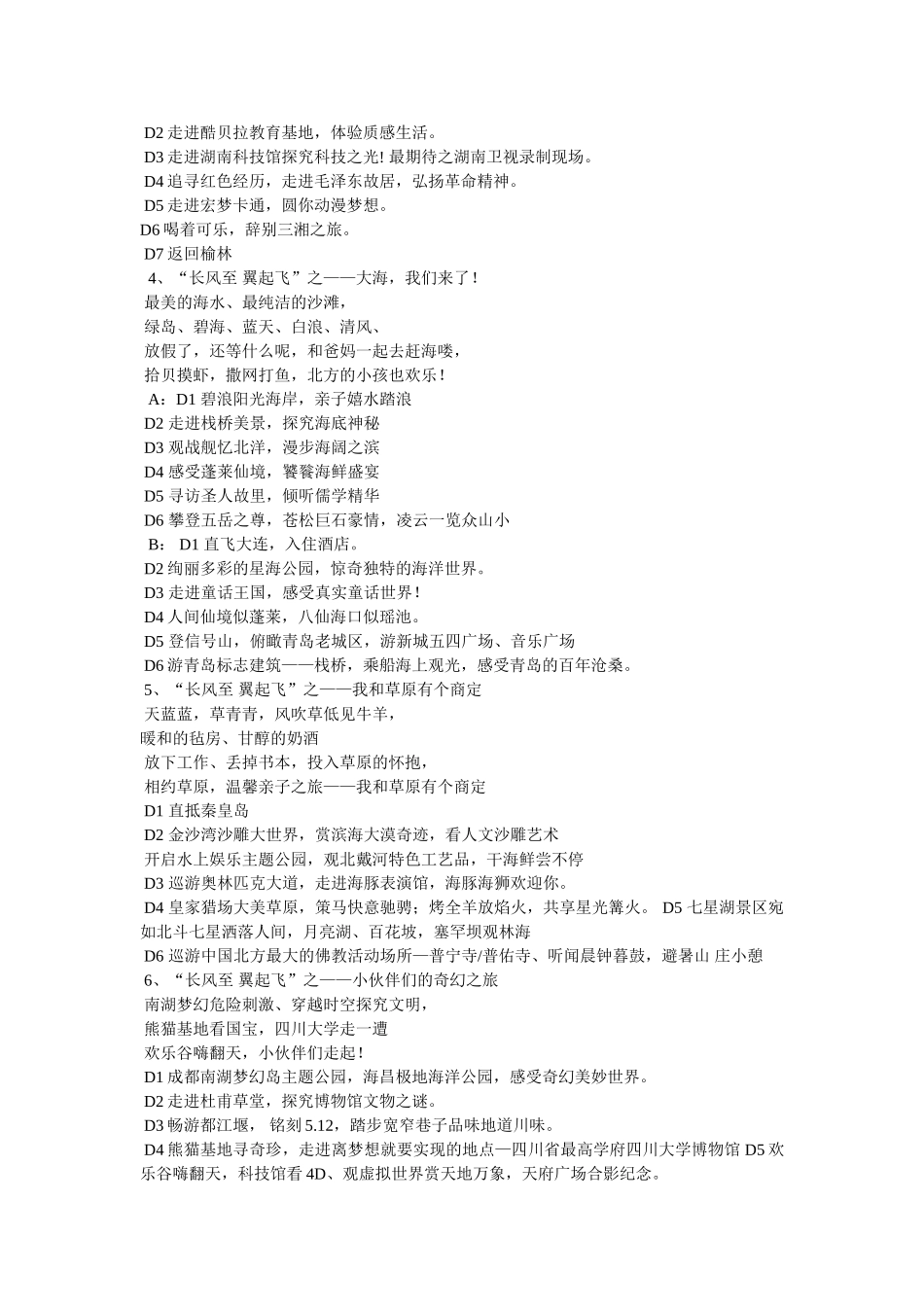 夏令营宣传标语 _第2页