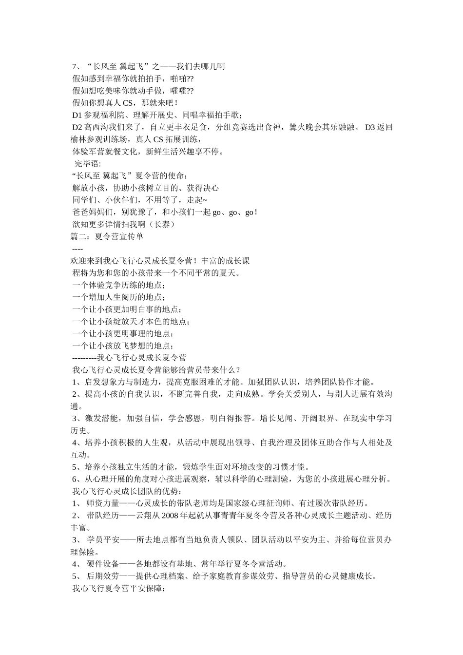 夏令营宣传标语 _第3页