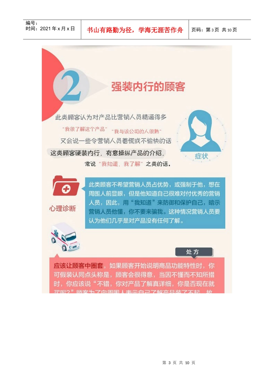 客服培训-9大典型顾客营销技巧_第3页