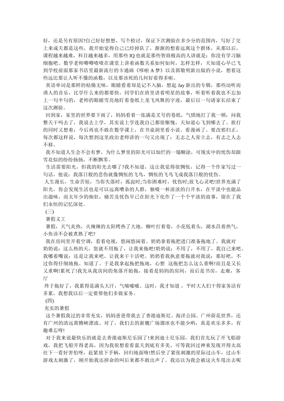 我的暑假我做主小学生作文500字 _第2页